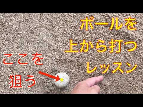 【前倒しスイング流】パターを使った「ボールを上から打つ」レッスン 【レッスン生さん必見動画】 ＃垂木プロゴルフチャンネル