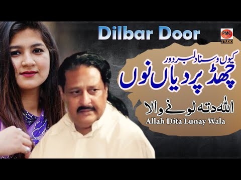 Kaun Wasnae Dilbar Door Punjabi Song Allah Dita Lunay Wala