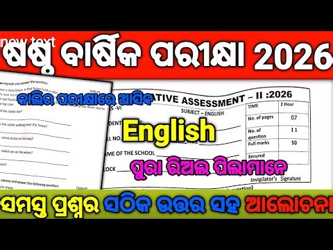 6th class annual exam2026 english 💯real question paper/class6 annual exam english question paper2026