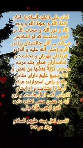 نشر به نیت رضای خداوند و تعجیل در فرج و سلامتی آقا امام زمان ولایت امام علی (علیه السلام)- امام کلمهًْ اللَّه و حجّهًْ اللَّه و وجه اللَّه و نور اللَّه و حجاب اللَّه و آیه‌ی خداست که او انتخابش می‌کند ... آنان جانشینان پیامبر اکرم (صلی الله علیه و آله) و فرزندان مهربان و بخشنده و امانتداران خدای بلند مرتبه هستند. ذُرِّیَّةً بَعْضُها مِنْ بَعْضٍ وَ اللهُ سَمِیعٌ عَلِیمٌ دارای مقامی والا و راهی استوارند؛ هرکه آن‌ها را بشناسد و از ایشان اقتباس کند، از آن‌هاست. و این آیه به همین معنی اشاره دارد: فَم