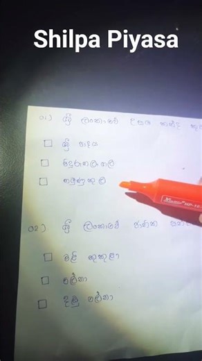 අද දැනගමු | සාමන්‍ය දැනීම Interesting General Knowledge Facts EP1 #Shorts