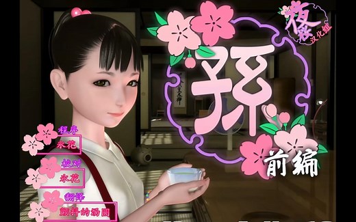[3D动画][yosino] 孫 (前編)