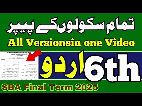 Class 6 Urdu Original Paper | SBA Final Term 2025 | PEC Exam | All Versions ‪@LastHopeStudy‬