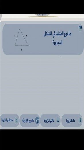 Determine the Triangle Type: Quantitative Aptitude.mp4