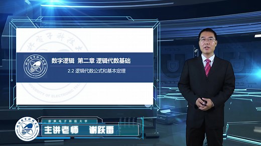 2.2逻辑代数公式和基本定理