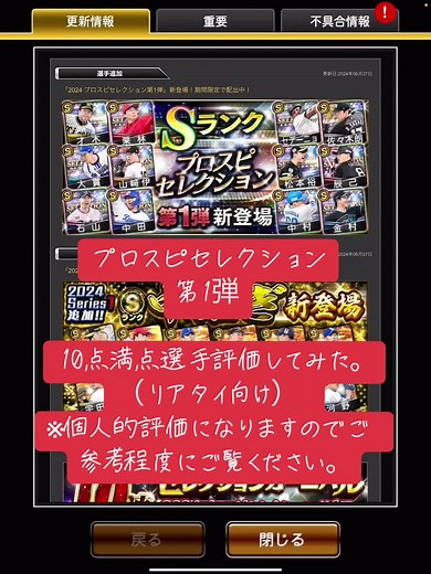 プロスピセレクション第1弾選手評価とリアタイ向けセレクションムーブ