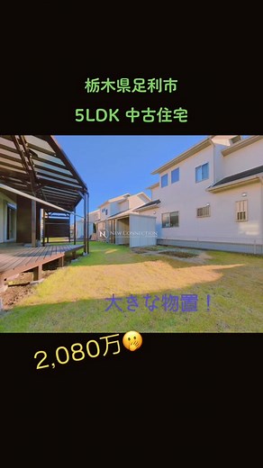 #tiktok物件 #不動産 #日本 #物件紹介 #中古住宅 #ニューコネクション #newconnection #中古 #物置 #リフォーム #再生