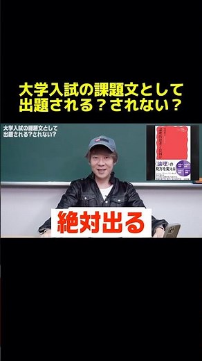 【大学入試現代文注目トピック】『論理的思考とは何か』渡邉雅子 #論理的思考とは何か #論理 #論理的思考