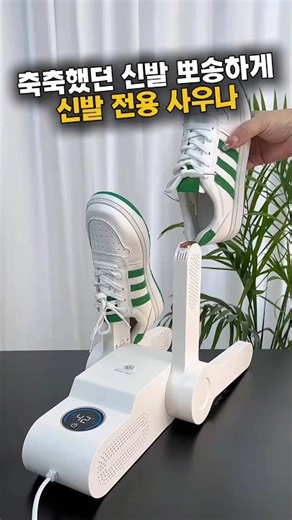 일본 고급호텔도 사용하는 신발 드라이 건조기