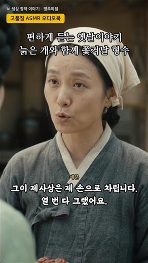 편하게 듣는 옛날이야기 | 조선야담 늙은 개와 함께 쫓겨날 형수