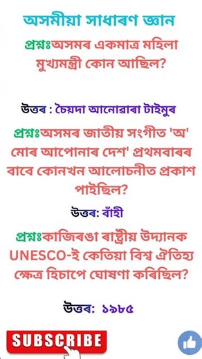 ADRE 3.0 questions#ADRE3.02026#AssamDirectRecruitment#AssamGovtJobs#ADRE 3..0_Grade3_Grade4