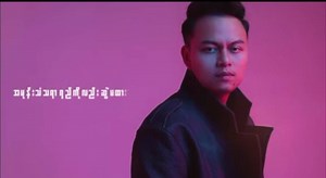 13K views · 1.6K reactions | ကံပါရင် cover song လေး YouTube 1M views...