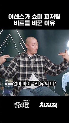 E-Sens Finally Appearing on Show Me The Money