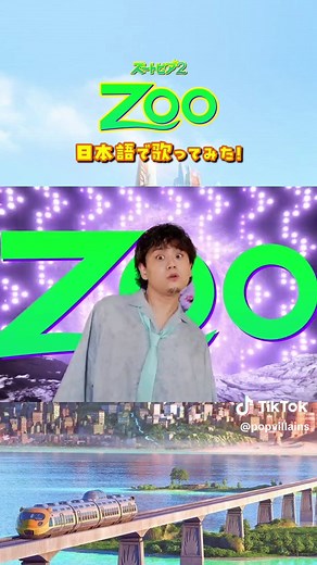 ズートピア2「Zoo」日本語歌詞｜主題歌 和訳付き
