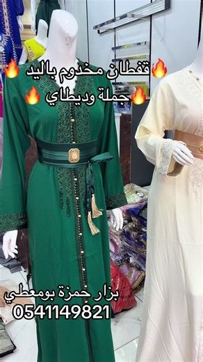 قفطان يدوي رائع من مجموعة ديامنتينا 2025