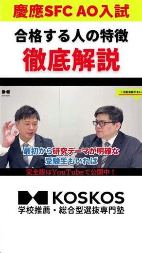 [Keio] 3 characteristics of people who pass SFC's AO entrance exam!