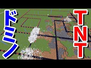 [Minecraft] Skin destruction with TNT dominoes! Will the Minecraft experiment be a success?