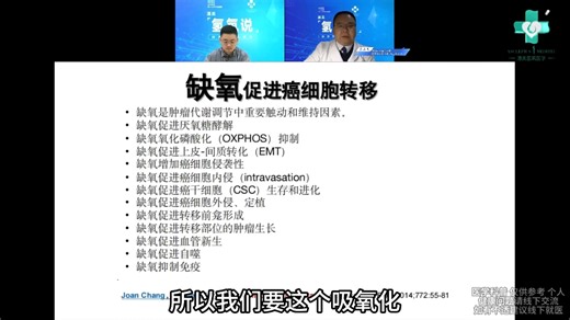 【氢氧医学】缺氧促进癌细胞转移