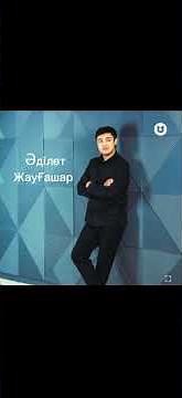 Әділет Жауғашар Тамшылар .