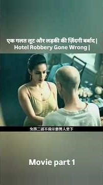 Hotel Room Robbery Gone Wrong | एक गलती और शुरू हुआ खतरनाक बदला #shorts #shortfeed #robbery #wrong