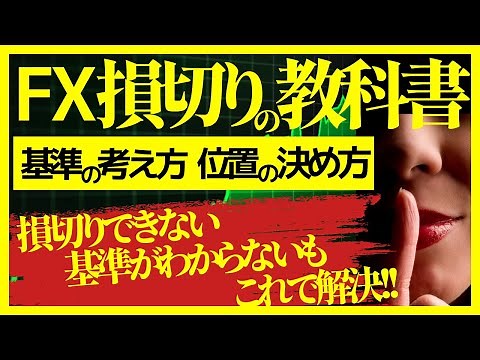 The Complete Guide to Cutting Your Loss in Forex Trading