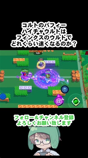 [Brawl Stars Verification] How much faster will Colt's Buffy High Chaos ult become with Phinks' ult?