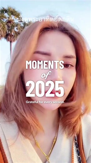 #รีแคป2025