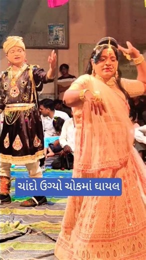 ચાંદો ઉગ્યો ચોકમાં ઘાયલ#બકુલ કે ચૌહાણ ચેનલ પીપળવા નવરાત્રી મંડળ