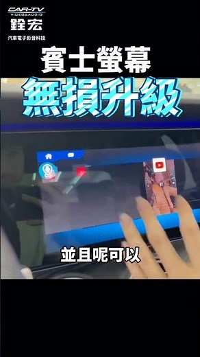 #賓士 #w213 螢幕無損升級！你不會不知道吧!？#w222 #gclass #w464 來都來！不影響原車線路、結構~#完美 升級觸控螢幕&影音功能【賓士 BENZ W213 安卓機】