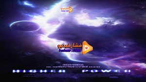 مشاهدة فيلم Higher Power 2018 فشار فيديو