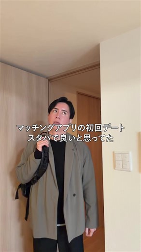 マッチングアプリの初回デートの待ち合わせ5分前のリアル動画に、その時の僕の心境をそのままナレーションをつけました。 もう少し堂々とどっしり構えて女性を待ちたいです。 スタバで最初のデートは良いと思ってましたが、ぎゅうぎゅうなスタバだと会話全部聞かれてそうで気になっちゃいます。 広々したファミレスとかの方がよいのかな。 スタバかファミレス、どちらがよいかコメントで教えてください。#マッチングアプリ #婚活
