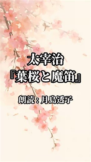 [Osamu Dazai] "I don't want to die." The heartbreaking lie a girl kept hiding.