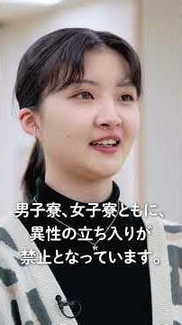 日本社会事業大学「松窓寮」Q & Aリアルな生活編