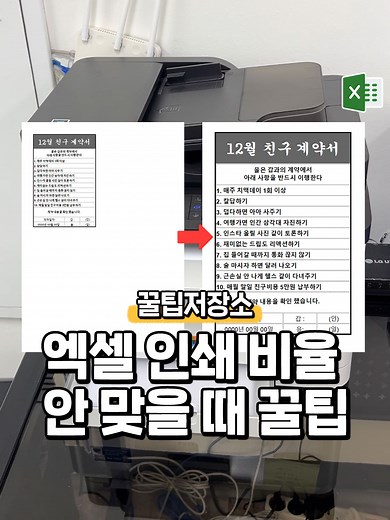 엑셀 배율 잘 맞춰 인쇄하는 법