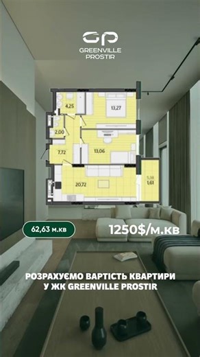 Розрахуємо вартість квартири #greenville #нерухомість #купитиквартиру