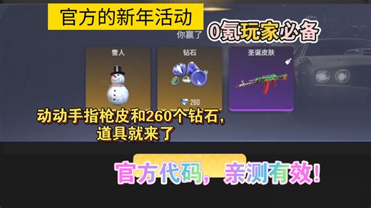 火力全开2最新官方代码，亲测有效