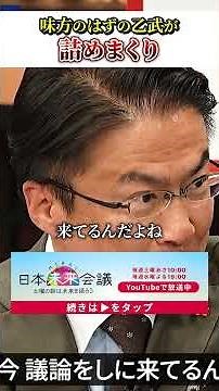 Hirotada Ototake gets grilled?! #JapanFutureConference #HirotadaOtotake #KojiYamamoto #KojiNoguch...