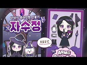 [Free Design] February birthstone! 💜Amethyst paper doll💜 | Paper doll | Easy to make | Paper DIY