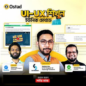 2.1K views · 1.6K reactions |  UI-UX ডিজাইনার হিসেবে ক্যারিয়ার শুরু...