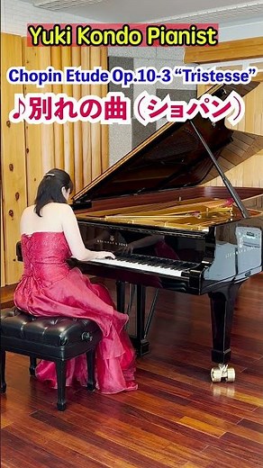 【卒業式で流れる定番クラシック】ショパン 別れの曲 #ピアノ#shorts #ピアニスト 近藤由貴/Chopin Etude Op.10-3 "Tristesse"