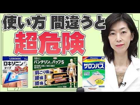 知らなきゃ危険な湿布薬の知識を薬剤師が解説！なんとなく湿布を貼るのは超危険…！