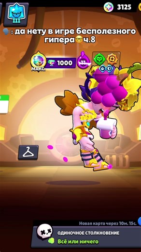 Это финал #бравлстарс #fyp #brawlstars