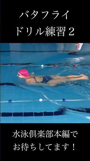 Butterfly stroke drill practice 2 #butterflystroke #competitiveswimming #swimming #swimming #howt...