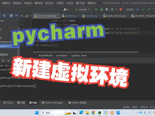 用pycharm新建项目，新建虚拟环境