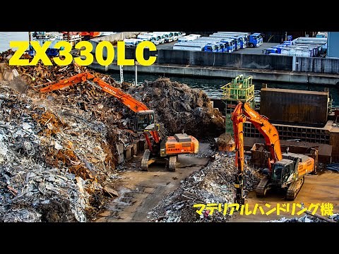 ZX330LC【マテリアルハンドリング機】