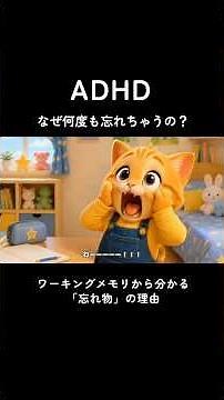 What is ADHD? Understanding "Attention" and "Executive Function" Challenges Through 6 Key Traits