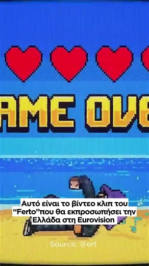 Ferto: Αυτό είναι το βίντεο κλιπ που θα εκπροσωπήσει την Ελλάδα στη #eurovisión2026