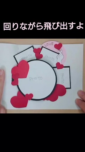 回りながら飛び出すよ - ポップアップカード作り方