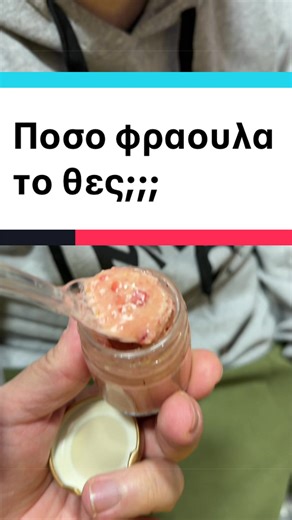 Ναι αληθινη φράουλα !!🍓 Όχι άρωμα ψεύτικο Όχι γεύση ψεύτικη Οχι χρώματα Οχι συντηρητικά ΦΡΑΟΥΛΑ Λιοφυλοποιημενη χειροποίητη παρασκευή από εμάς και ανάμειξη με δική μας χειροποίητη κρέμα μελιού που δίνει ένα ολόφρεσκο αποτέλεσμα , γευστικό αρωματικό και πλούσιο σε αντιοξειδωτικά!! Για το πρωινό σου , για ψωμί , τσουρέκι , βάφλες , κρουασάν , κρέπες , σε γιαούρτι και ότι άλλο μπορείς να φανταστείς!!