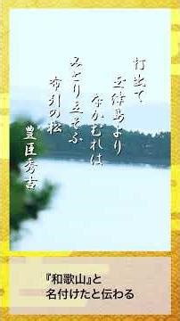 豊臣家ゆかりの地 和歌山へ #和歌山観光 #旅行 #和歌山#歴史 #和歌山旅行